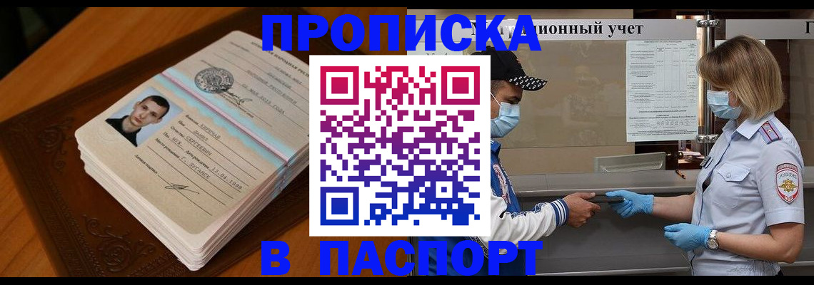 купить прописку в Среднеуральске